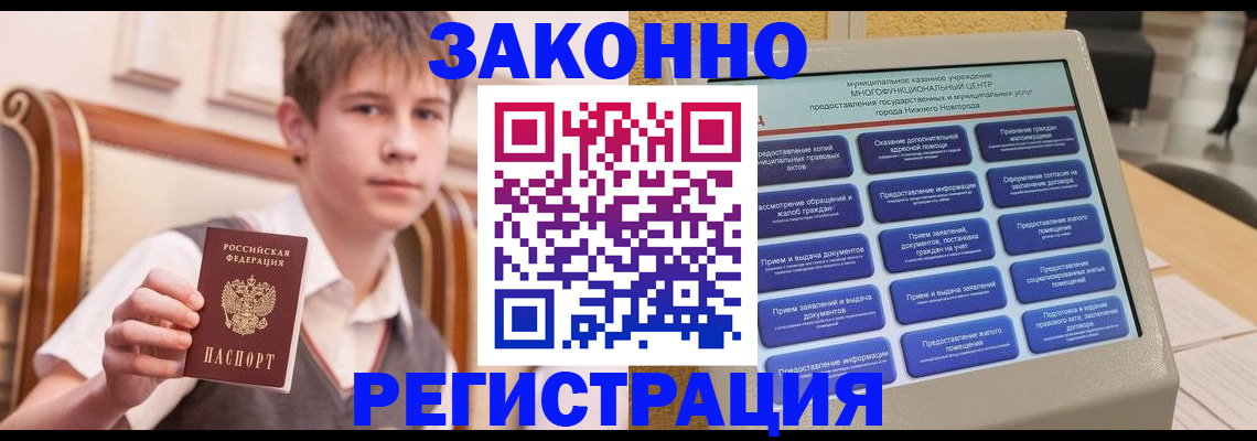 временная прописка в Сасово